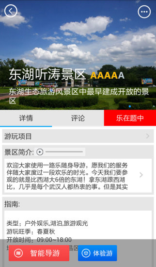 武汉旅游攻略之一路乐 v1.0 安卓版0