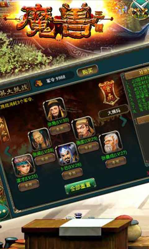 魔獸三國手機(jī)版 v1.6.554 安卓版 0