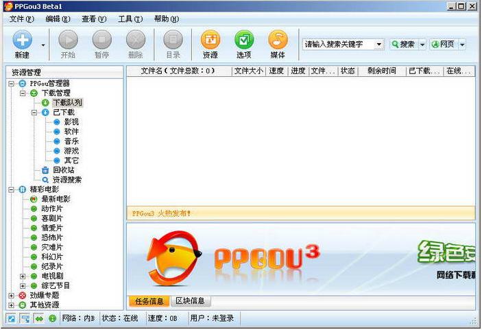 屁屁狗 PPGou(P2SP下载软件) v3.0 Beta10
