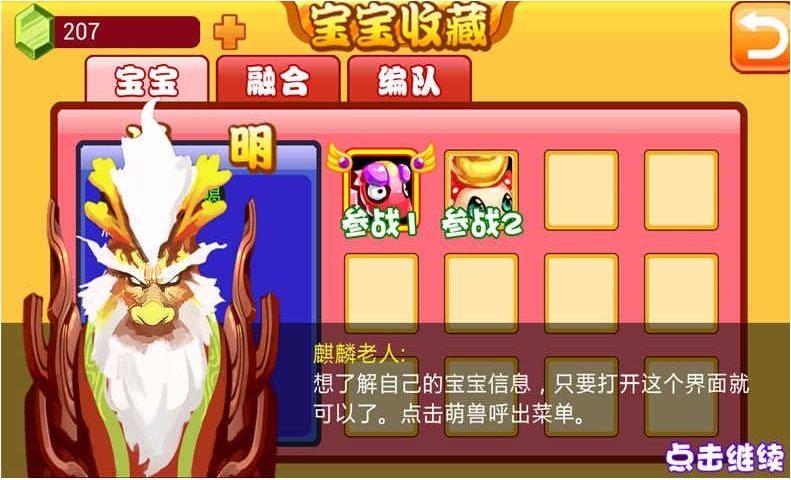 萌獸世界內(nèi)購(gòu)修改版 v1.27 安卓版 1