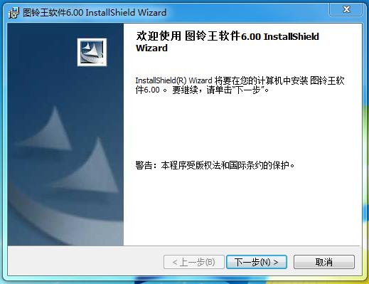 图铃王软件 v6.0 官方最新版0