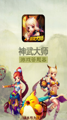 神武大师(科举答题器) v1.2.2 安卓最新版0