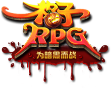 格子RPG(为暗黑而战)