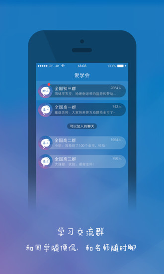 学而思爱学会 v1.2.0 安卓版0