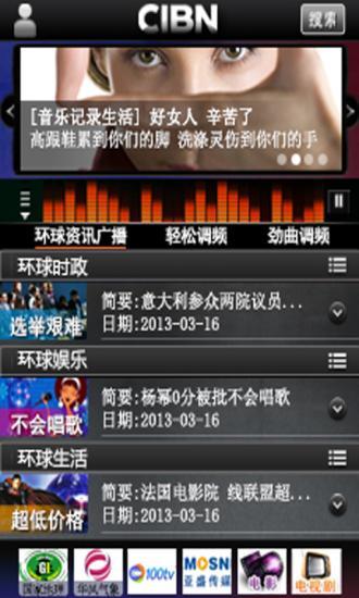 CIBN手机台app v1.0 安卓版2