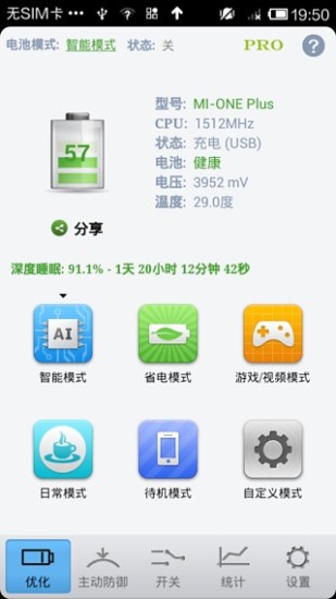 One省电卫士Pro专业版 v11.6.0 安卓版0