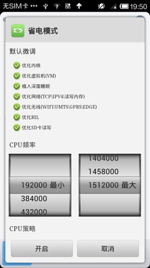 One省电卫士Pro专业版 v11.6.0 安卓版1