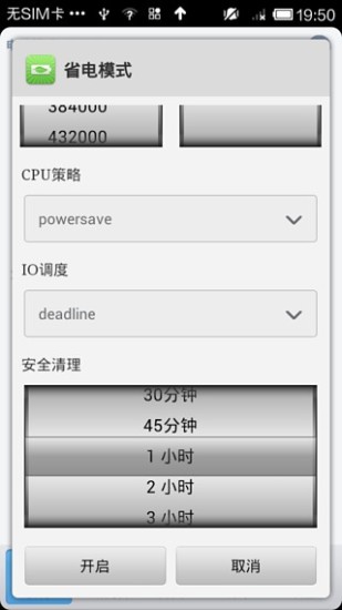 One省电卫士Pro专业版 v11.6.0 安卓版2