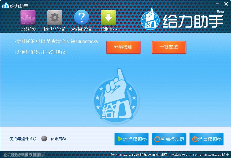 給力助手 v1.4.0 官方版_bluestacks安卓模擬器 0