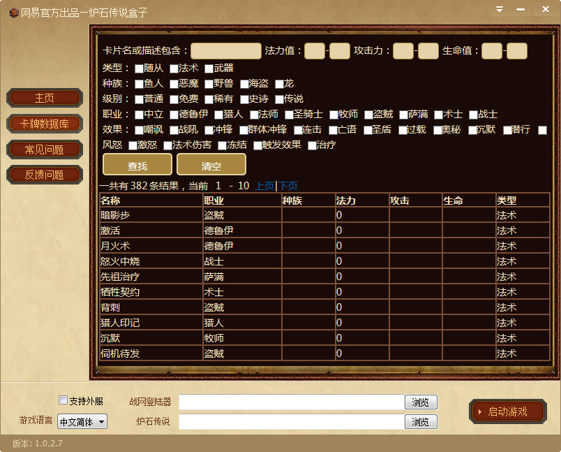 网易炉石盒子工具版(酒馆战棋助手) v3.2.2.39390 最新电脑版0