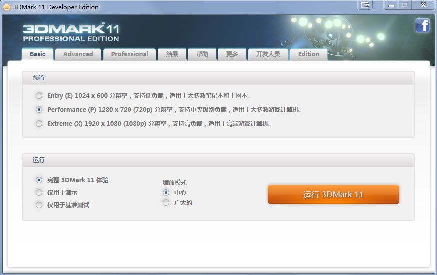 3dmark06中文版修改版 v1.20 免费版0
