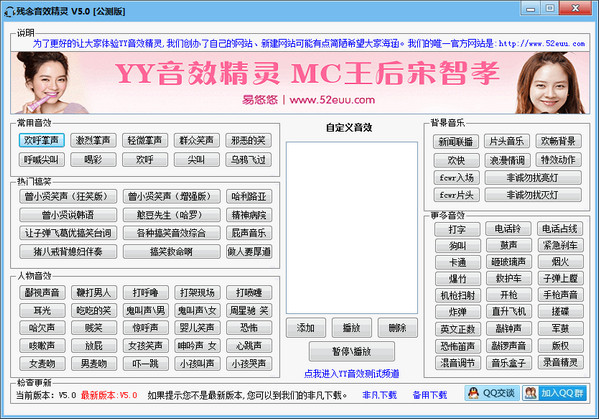 殘念音效精靈 v6.0 官方綠色版 0