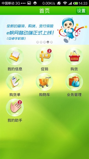 中国无限极e帆网 v2.5.2 官方pc版0