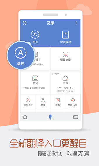 灵犀语音助手app v4.0.2740 安卓版0