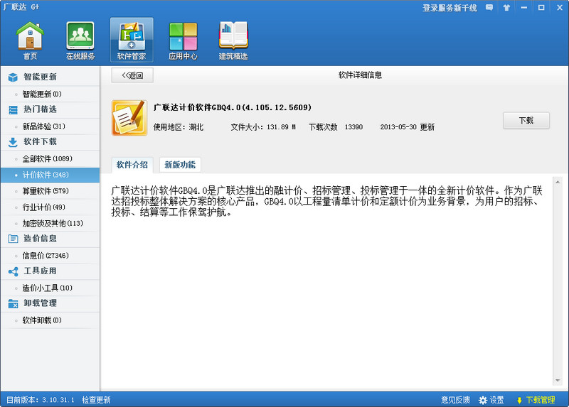 广联达计价软件 GBQ4.0（4.105.12.5609）在线安装版0