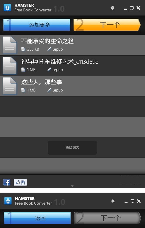 hamster free ebookconverter(电子书格式转换工具) 中文官方版0