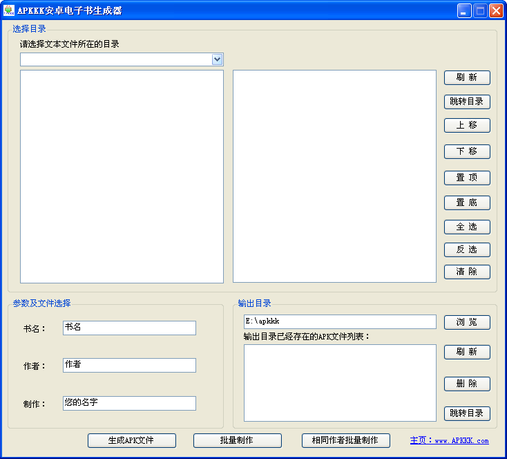 APKKK安卓電子書生成器 v2.0 綠色版 0