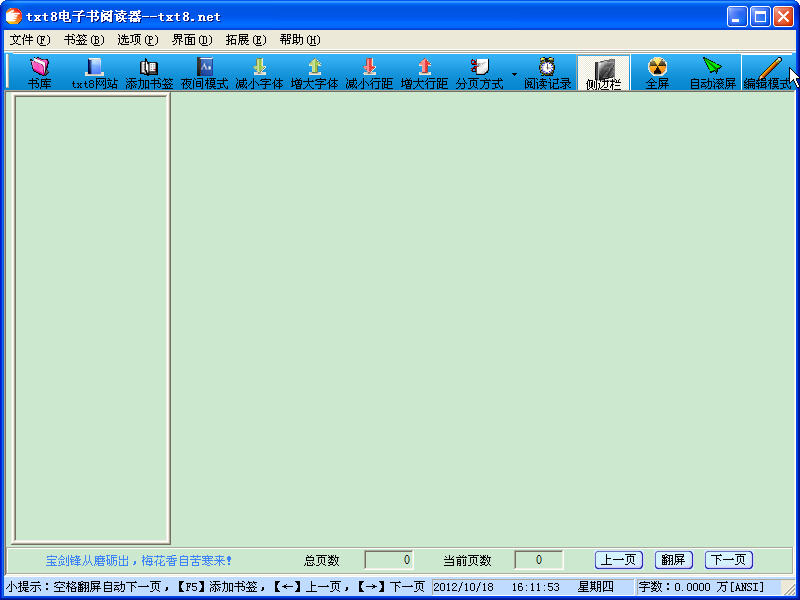 電腦電子書(shū)閱讀器下載