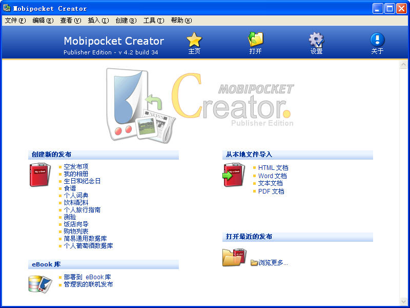 Mobipocket Creator(智能手机电子书制作工具) v4.2.35 中文版_附软件汉化方法0