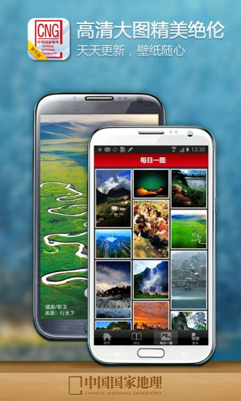 中国国家地理app V4.8 安卓版_中国国家地理网杂志电子书0