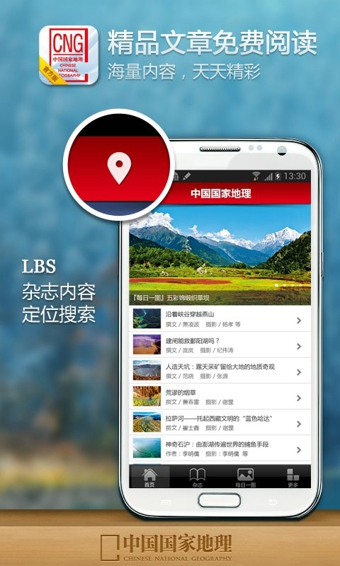 中国国家地理app V4.8 安卓版_中国国家地理网杂志电子书2