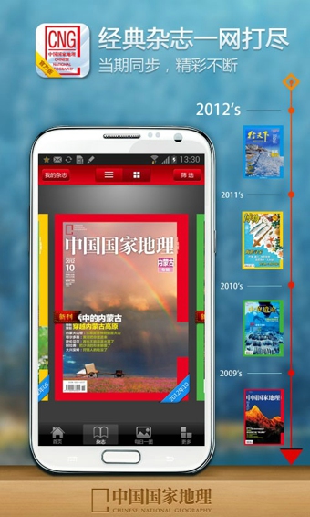 中国国家地理app V4.8 安卓版_中国国家地理网杂志电子书3