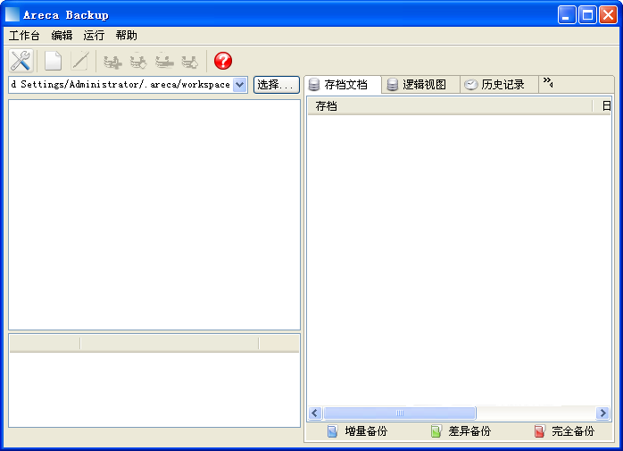 Areca Backup(槟榔文件备份) v7.3.7 官方中文版0