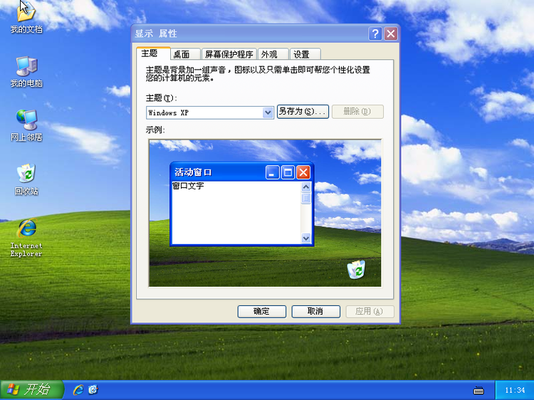 Windows Xp Sp3原版 官方簡體中文版 0