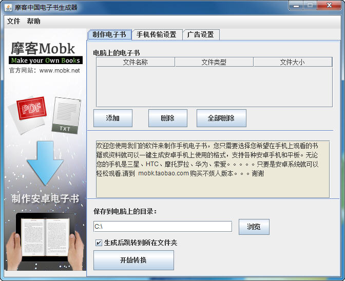 摩客中國(guó)電子書(shū)生成器(Mobk)0