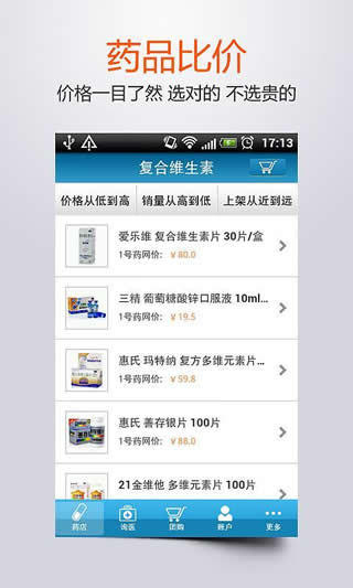 1号药店iPhone版 v6.2.5  苹果手机版2