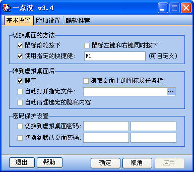 PressHide(一点没)老板键 v3.4 绿色免费版_附内存注册机0