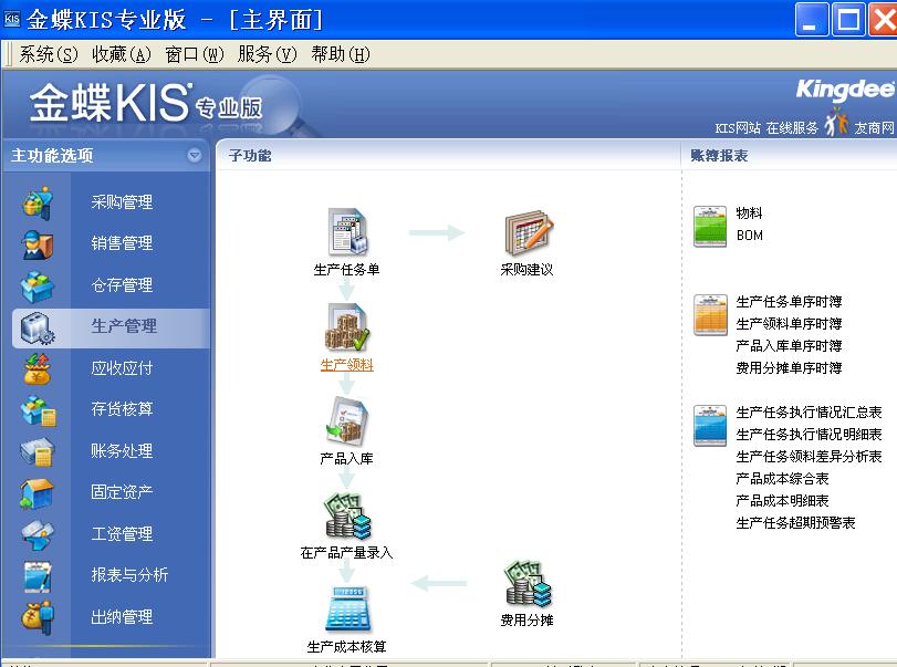 金蝶kis专业版 v13.0 正式特别版_办公类财务方面的企业集软件0