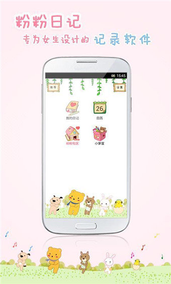 粉粉日记app v8.33 安卓版0