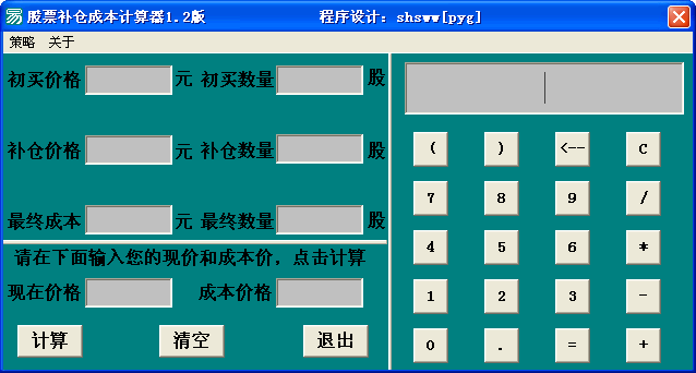 股票補(bǔ)倉(cāng)成本計(jì)算器 v1.2 官方版 0