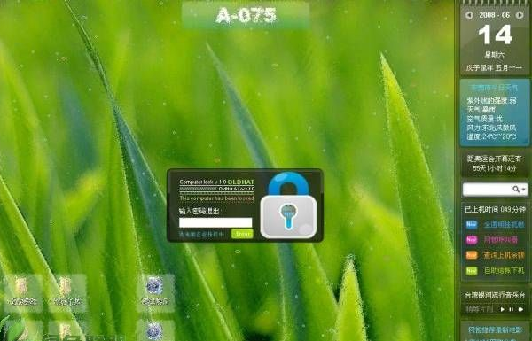 透明挂机锁 v1.0.0.0 绿色免费版0