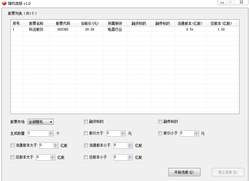 隨機選股(批量選取股票) v11.0 綠色版 0