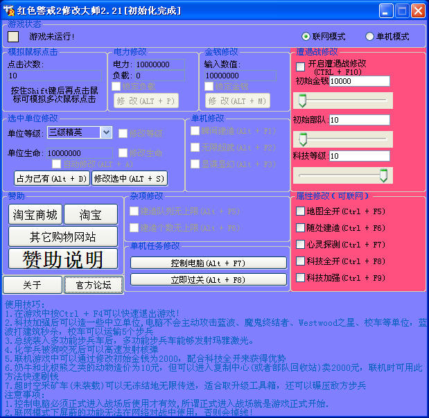 红色警戒2修改大师 v2.21 中文绿色版0