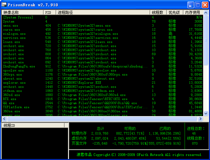 PrisonBreak(超強進程管理器)0