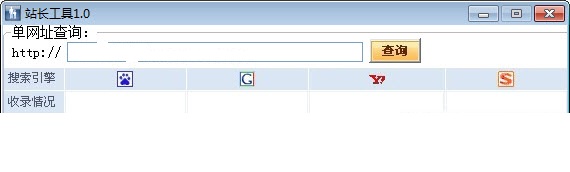 天天站長工具(站長工具查詢) v1.0 綠色版 0