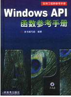 Windows API函数参考手册完全版 chm免费版0