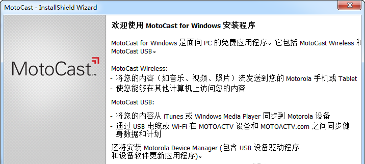MOTOCAST(摩托罗拉云管理工具) V2.0.31 官方版0