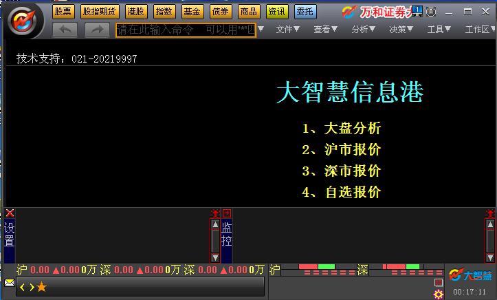 萬和證券大智慧新一代網(wǎng)上交易客戶端 v7.60.0.14269 官方專業(yè)版 1