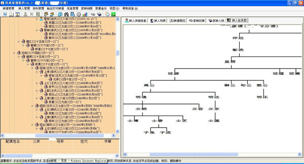 傳承家譜管理軟件 v12.2.3 綠色版 1