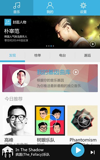 北京看见音乐 v3.1 安卓版0