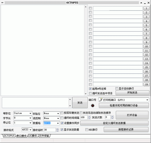 章鱼串口调试助手 v1.6 绿色免费版0