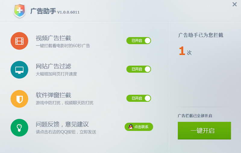 广告助手(广告拦截软件) v1.0.0.6011 最新版0