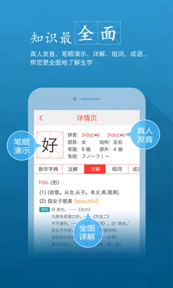 快快查汉语字典iphone版 v2.6.5 官方苹果版0