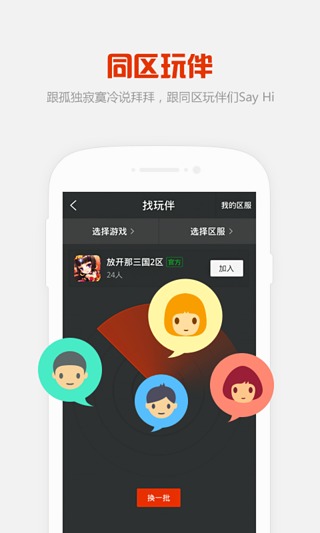 KK语音app(游戏聊天软件) v2.3.1 安卓版1