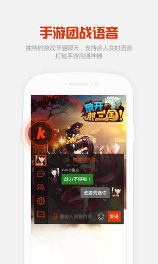 KK语音app(游戏聊天软件) v2.3.1 安卓版3