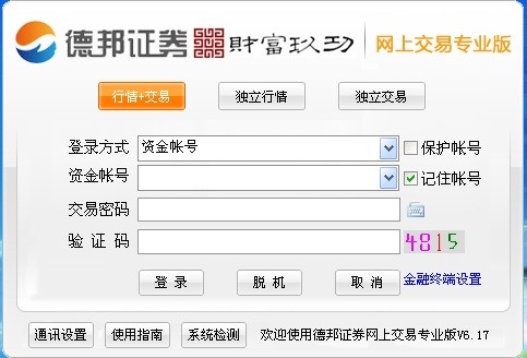 德邦證券通達(dá)信專業(yè)版網(wǎng)上交易軟件